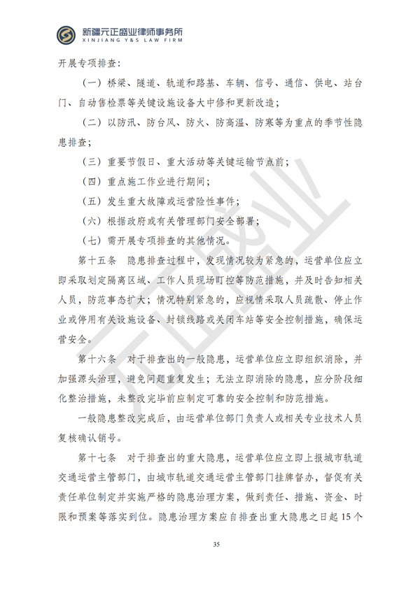 元正盛业政策法规汇编2024年11月8日-11月24日_35