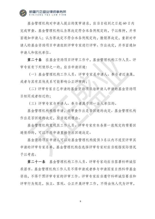 元正盛业政策法规汇编2024年11月8日-11月24日_08