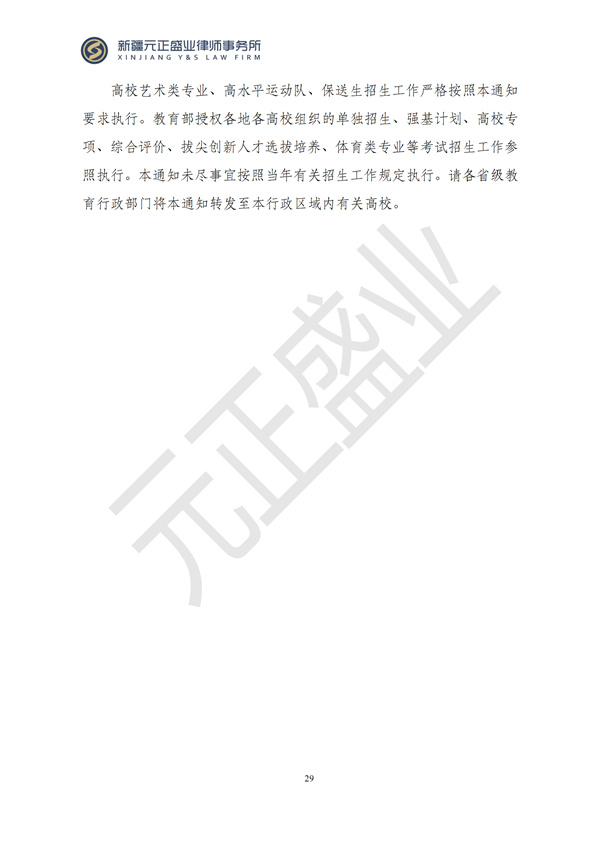 元正盛业政策法规汇编2024年11月8日-11月24日_29