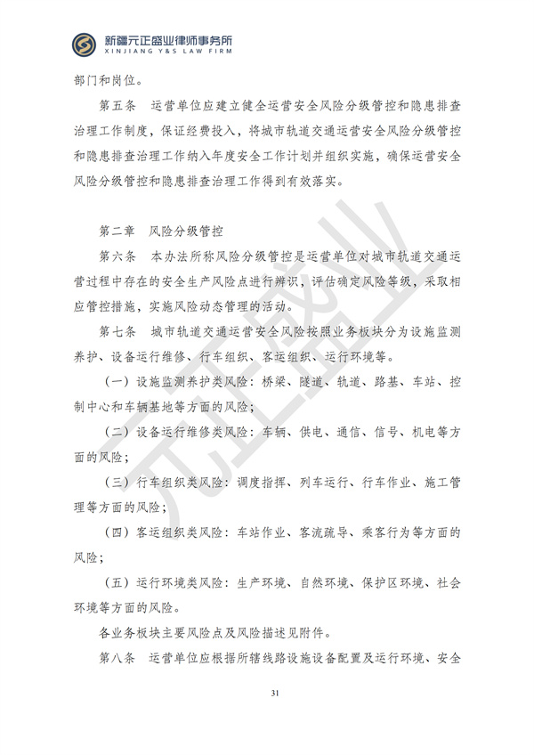 元正盛业政策法规汇编2024年11月8日-11月24日_31