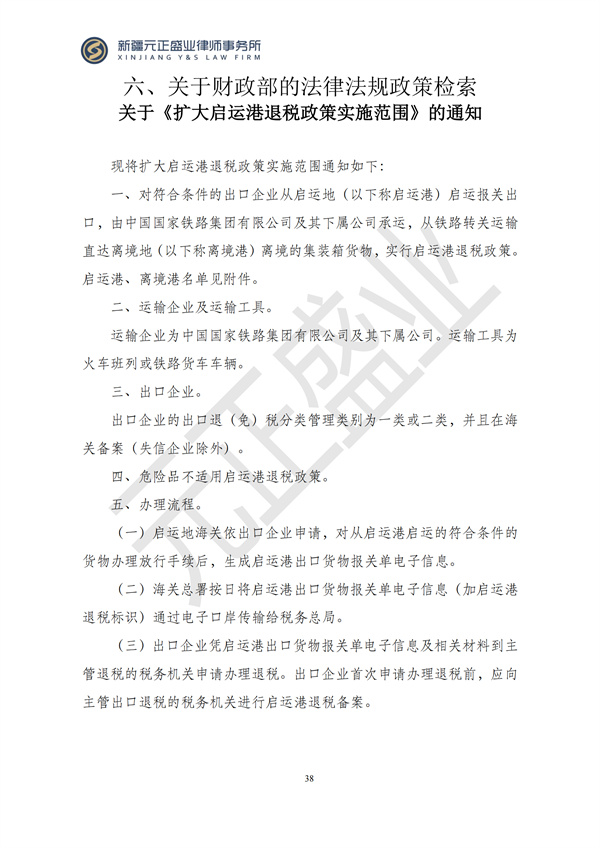 元正盛业政策法规汇编2024年11月8日-11月24日_38