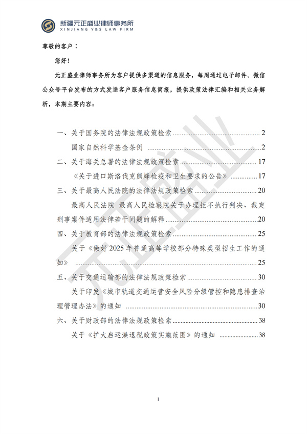 元正盛业政策法规汇编2024年11月8日-11月24日_01