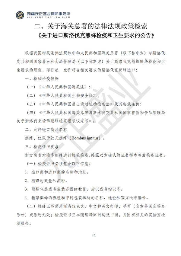 元正盛业政策法规汇编2024年11月8日-11月24日_17
