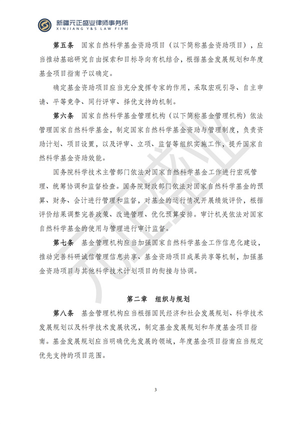 元正盛业政策法规汇编2024年11月8日-11月24日_03