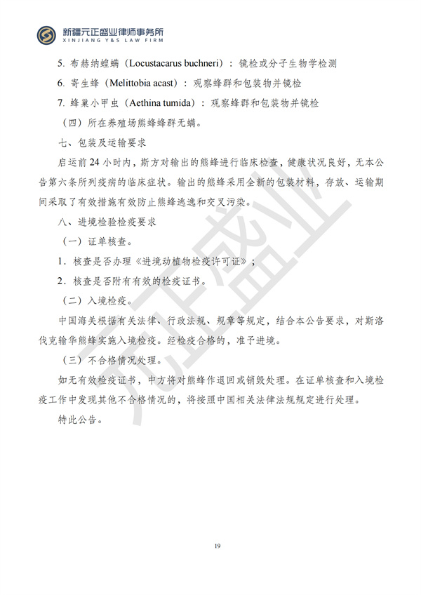 元正盛业政策法规汇编2024年11月8日-11月24日_19