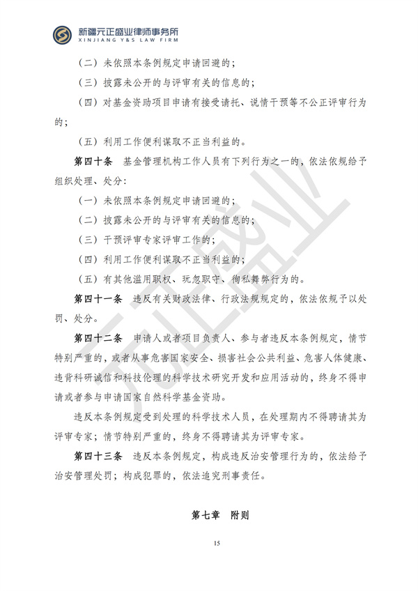 元正盛业政策法规汇编2024年11月8日-11月24日_15