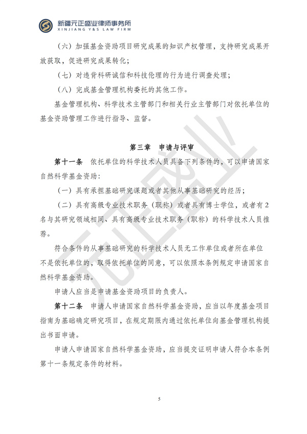 元正盛业政策法规汇编2024年11月8日-11月24日_05