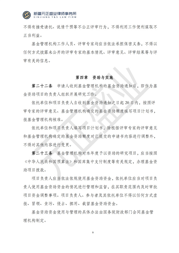 元正盛业政策法规汇编2024年11月8日-11月24日_09