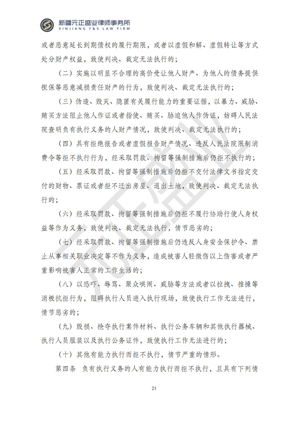 元正盛业政策法规汇编2024年11月8日-11月24日_21