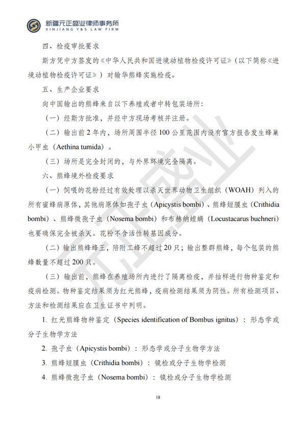 元正盛业政策法规汇编2024年11月8日-11月24日_18