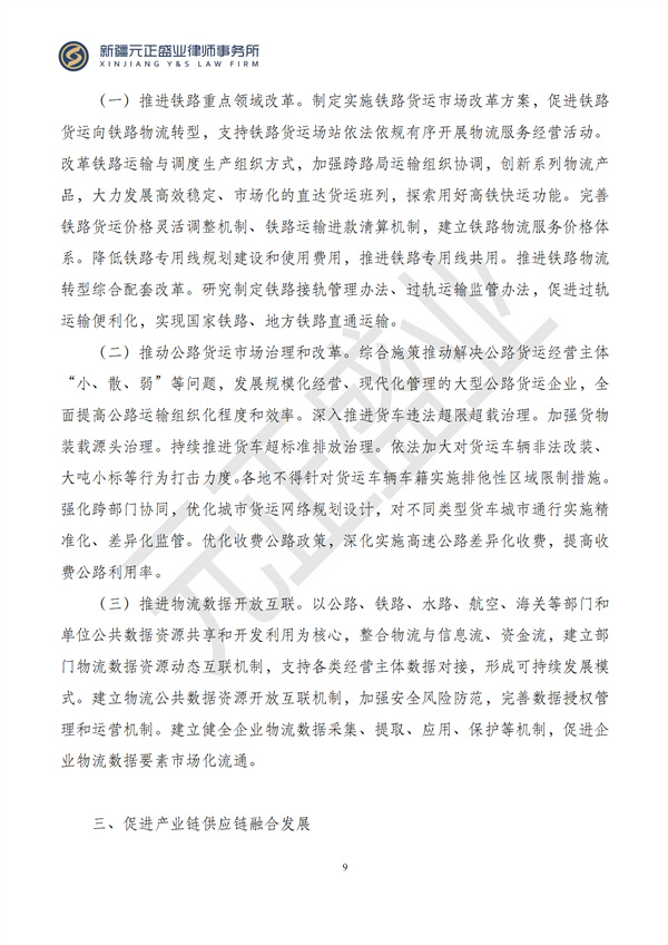 元正盛业政策法规汇编2024年11月25日-12月1日_09