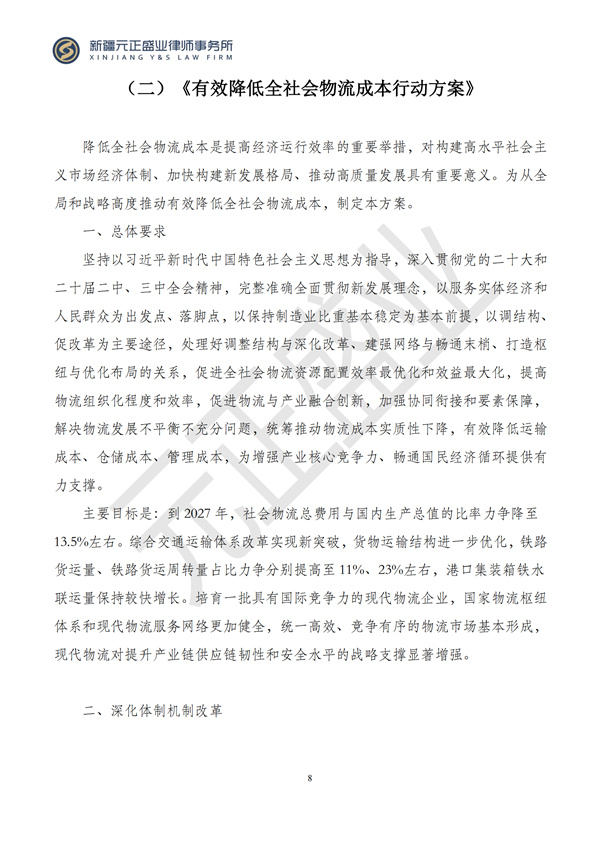 元正盛业政策法规汇编2024年11月25日-12月1日_08
