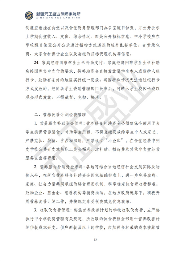 元正盛业政策法规汇编2024年11月25日-12月1日_53