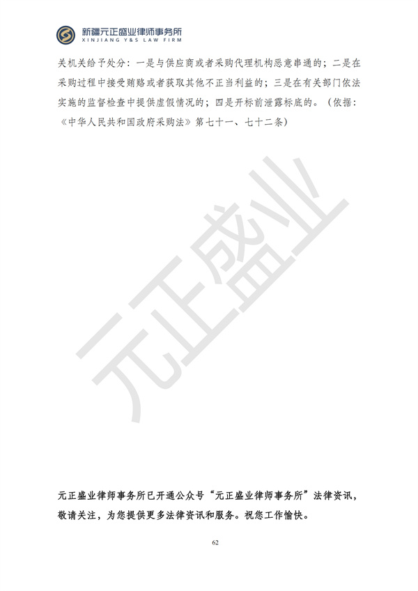 元正盛业政策法规汇编2024年11月25日-12月1日_62