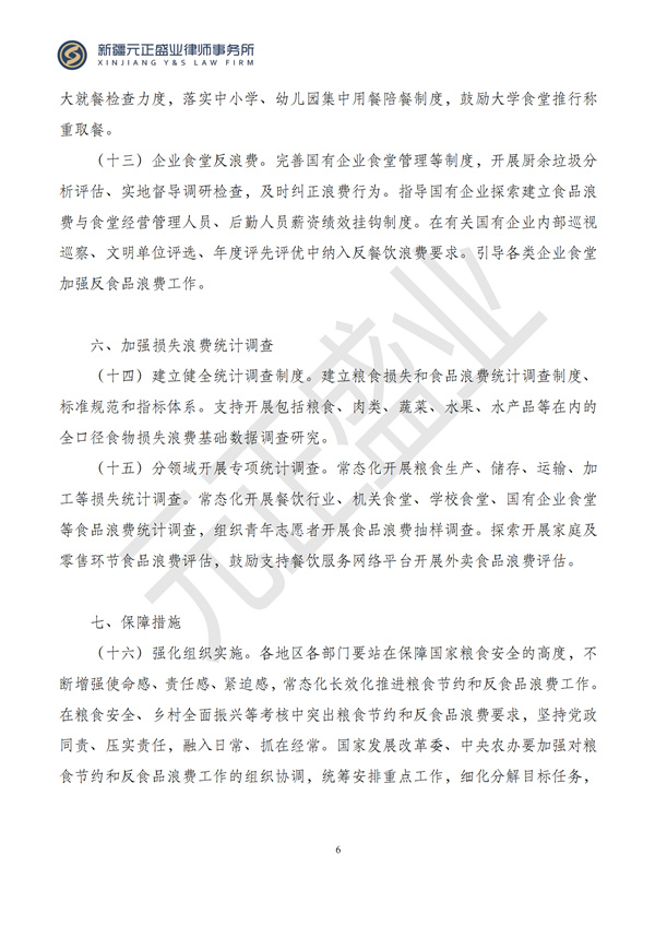 元正盛业政策法规汇编2024年11月25日-12月1日_06