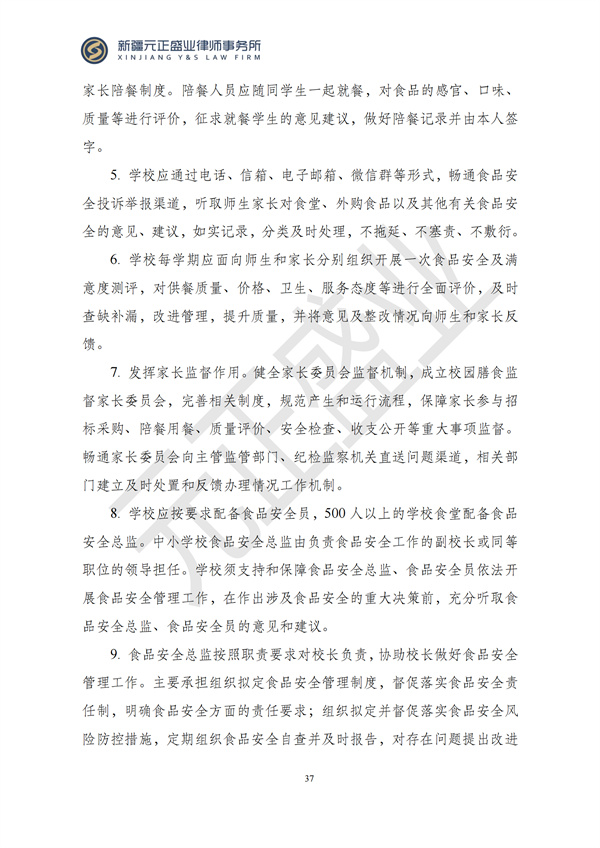 元正盛业政策法规汇编2024年11月25日-12月1日_37