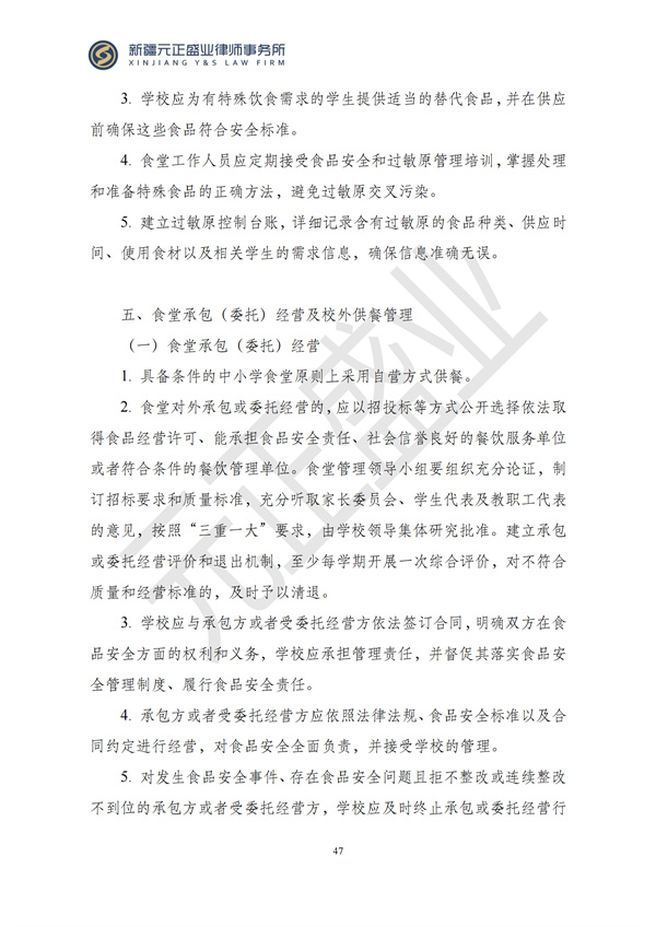 元正盛业政策法规汇编2024年11月25日-12月1日_47
