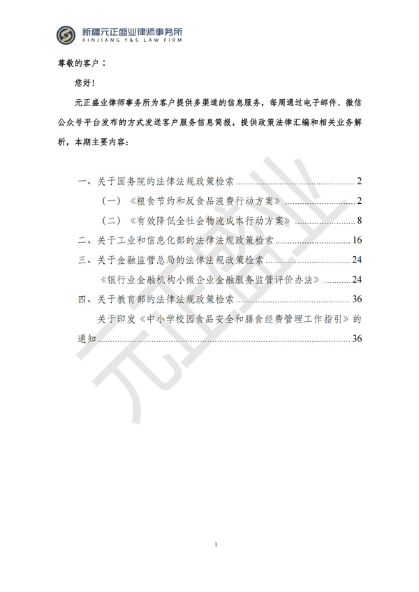 元正盛业政策法规汇编2024年11月25日-12月1日_01