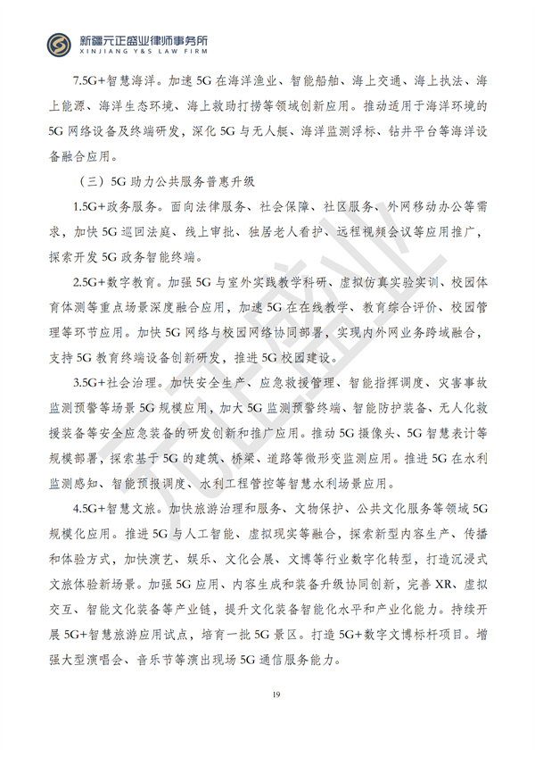 元正盛业政策法规汇编2024年11月25日-12月1日_19