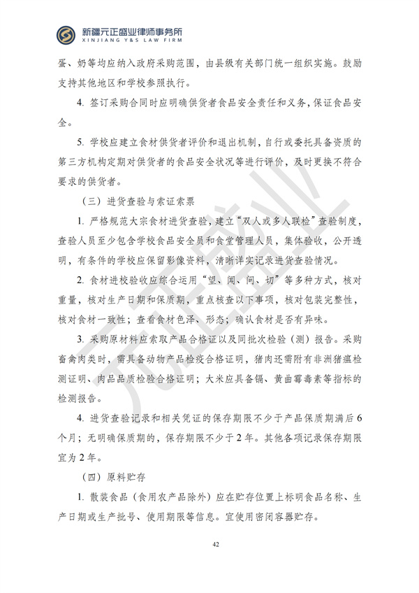 元正盛业政策法规汇编2024年11月25日-12月1日_42
