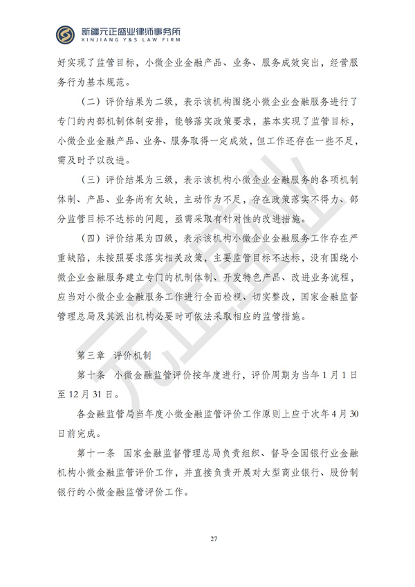 元正盛业政策法规汇编2024年11月25日-12月1日_27