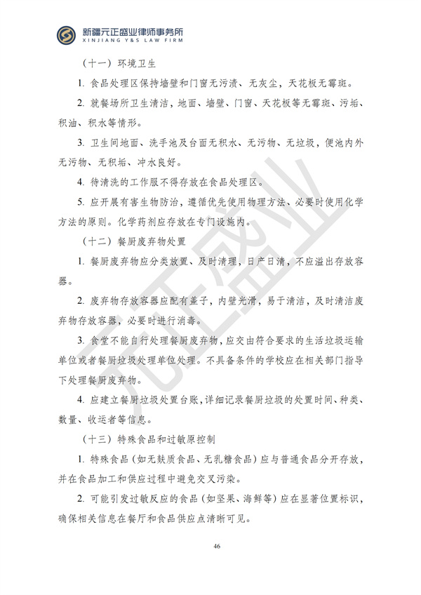 元正盛业政策法规汇编2024年11月25日-12月1日_46