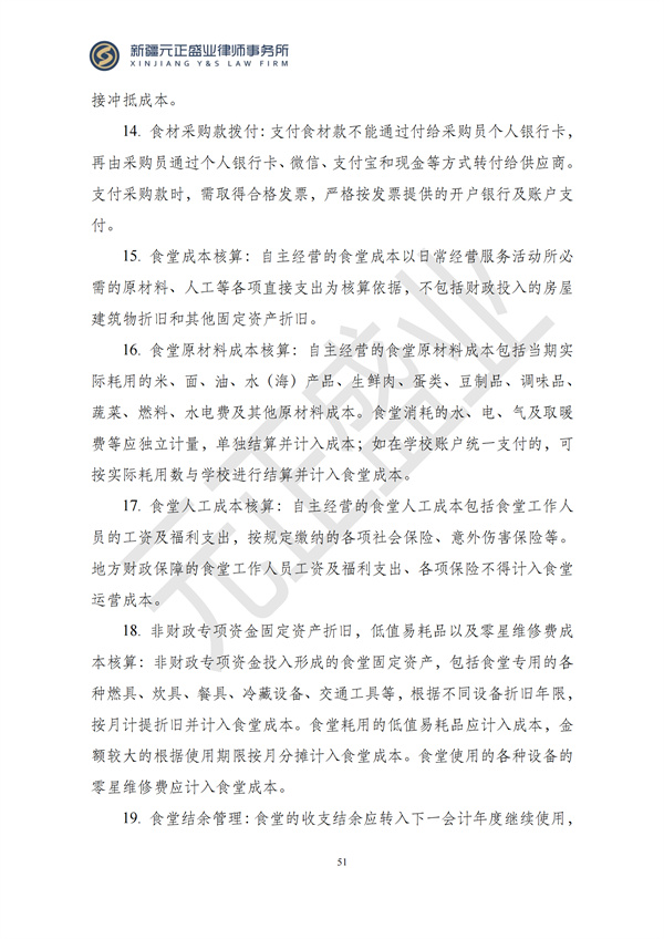 元正盛业政策法规汇编2024年11月25日-12月1日_51