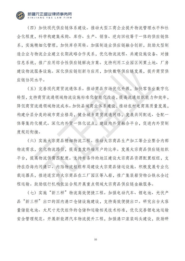 元正盛业政策法规汇编2024年11月25日-12月1日_10