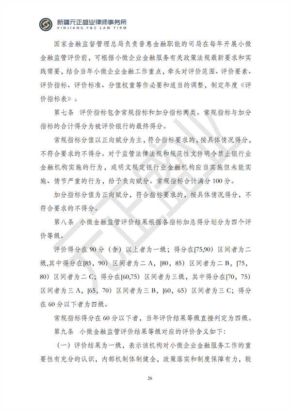元正盛业政策法规汇编2024年11月25日-12月1日_26