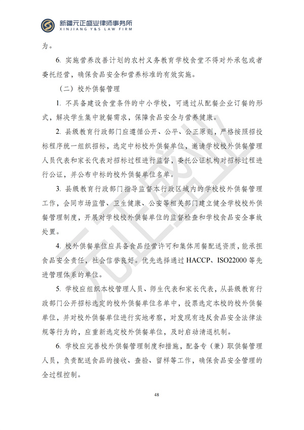 元正盛业政策法规汇编2024年11月25日-12月1日_48