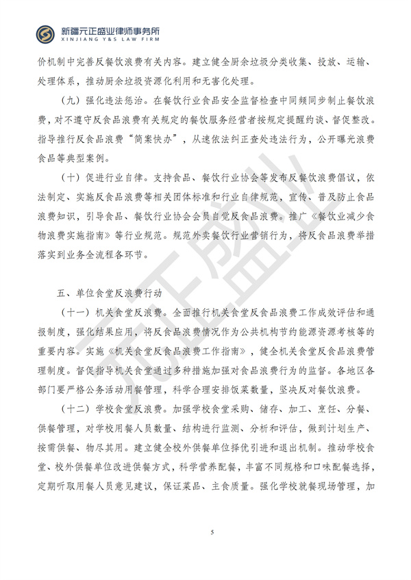 元正盛业政策法规汇编2024年11月25日-12月1日_05