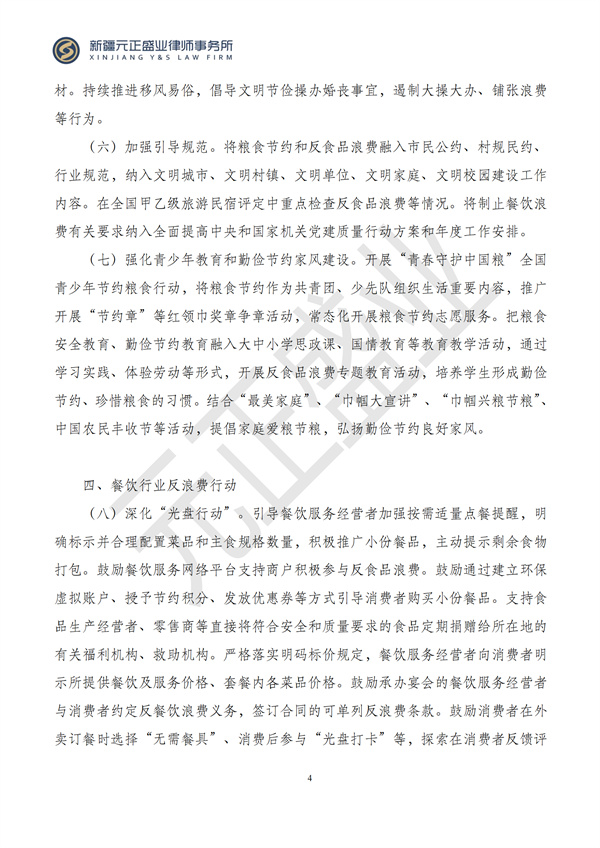 元正盛业政策法规汇编2024年11月25日-12月1日_04