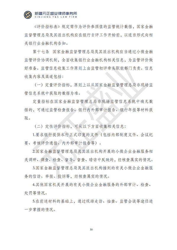元正盛业政策法规汇编2024年11月25日-12月1日_30