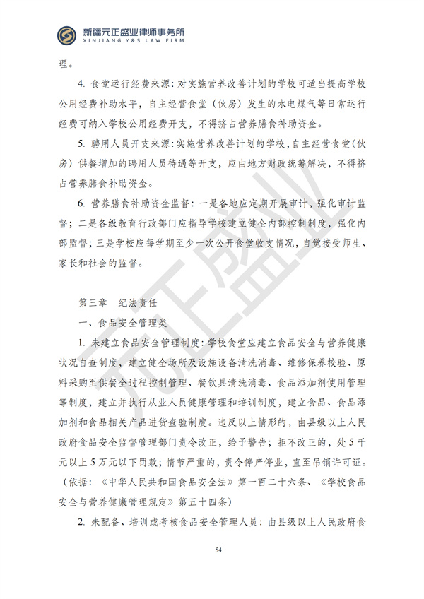 元正盛业政策法规汇编2024年11月25日-12月1日_54
