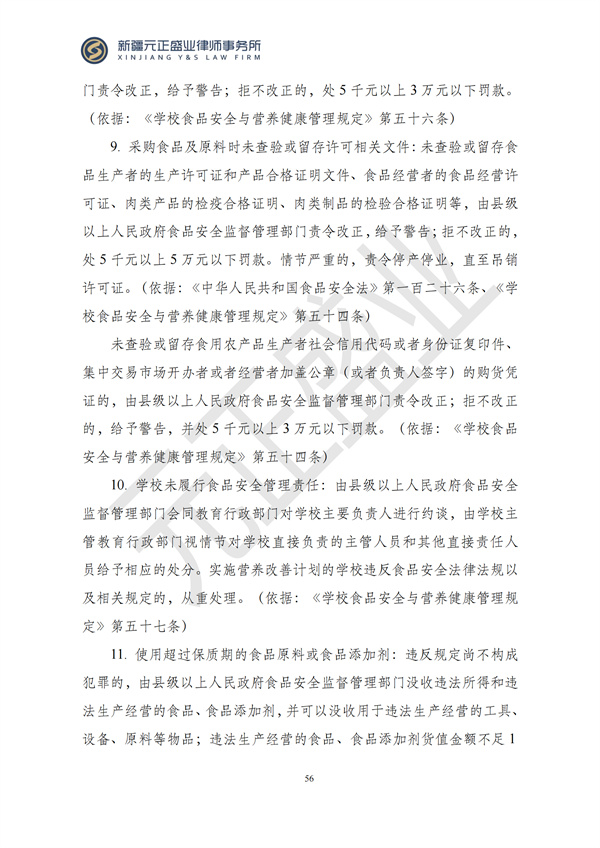元正盛业政策法规汇编2024年11月25日-12月1日_56