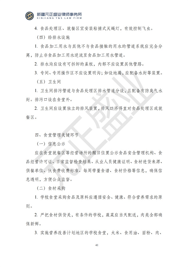 元正盛业政策法规汇编2024年11月25日-12月1日_41
