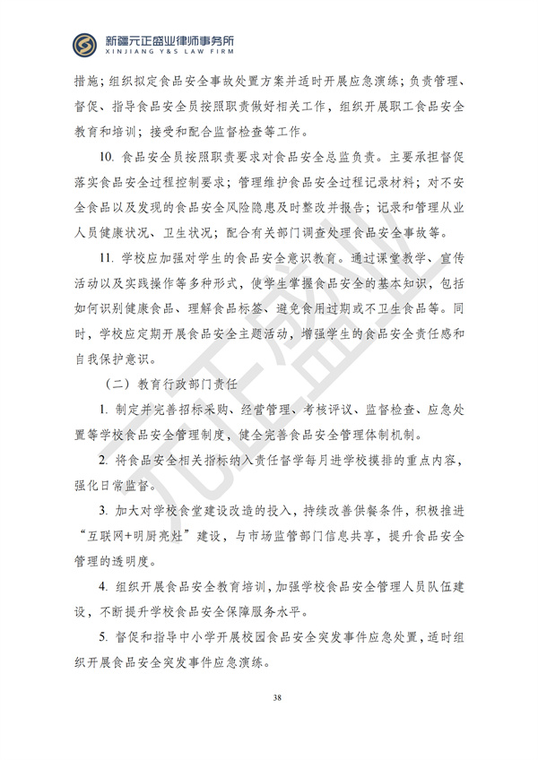 元正盛业政策法规汇编2024年11月25日-12月1日_38