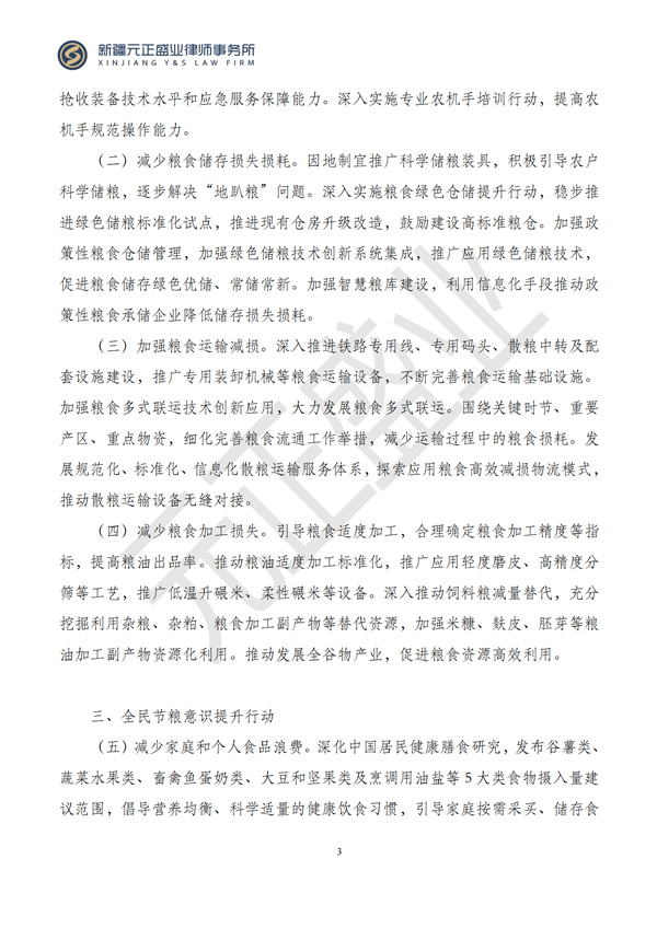 元正盛业政策法规汇编2024年11月25日-12月1日_03