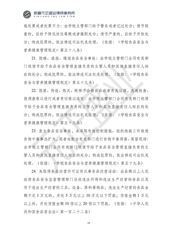 元正盛业政策法规汇编2024年11月25日-12月1日_59