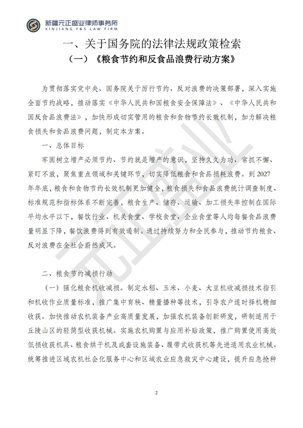 元正盛业政策法规汇编2024年11月25日-12月1日_02