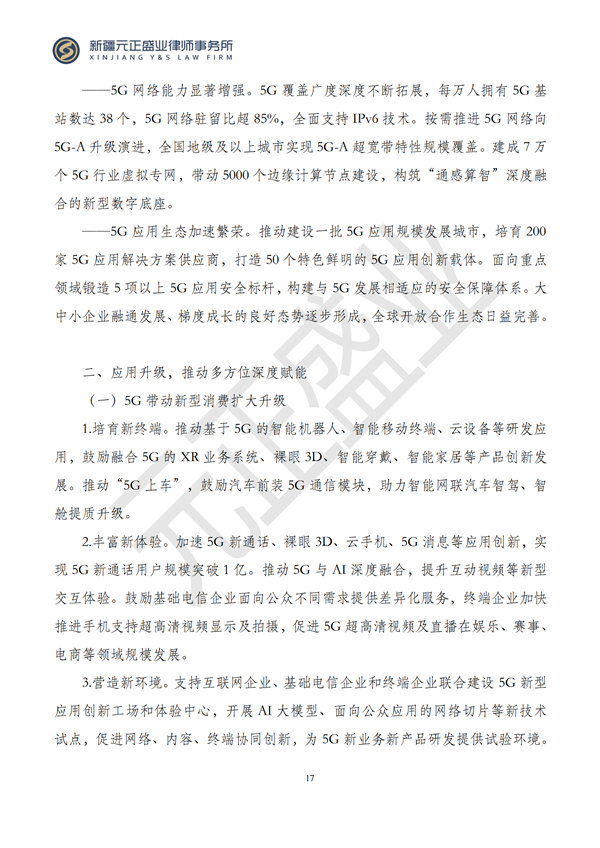 元正盛业政策法规汇编2024年11月25日-12月1日_17