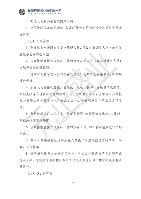 元正盛业政策法规汇编2024年11月25日-12月1日_44