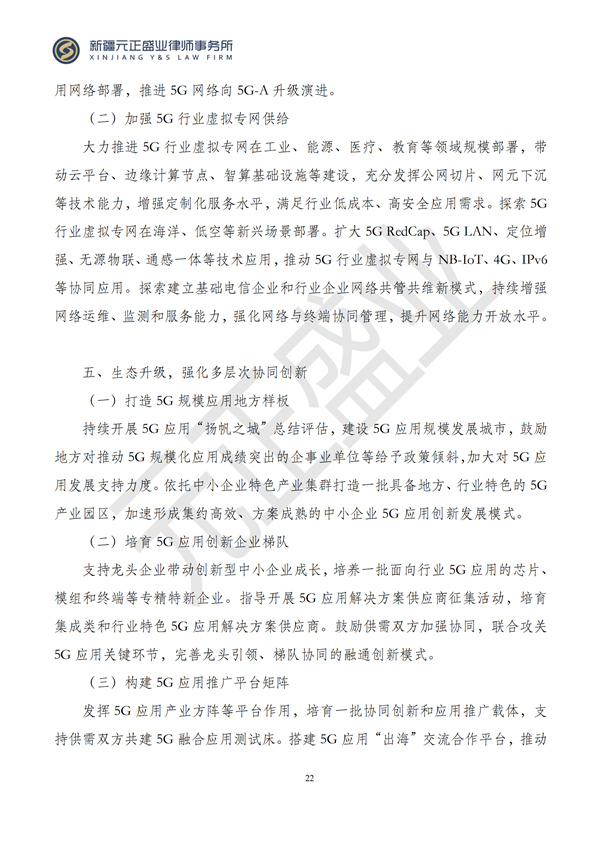 元正盛业政策法规汇编2024年11月25日-12月1日_22
