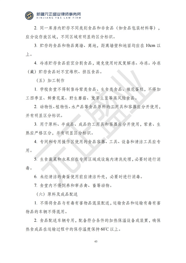 元正盛业政策法规汇编2024年11月25日-12月1日_43