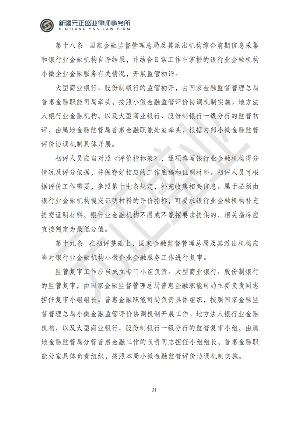 元正盛业政策法规汇编2024年11月25日-12月1日_31