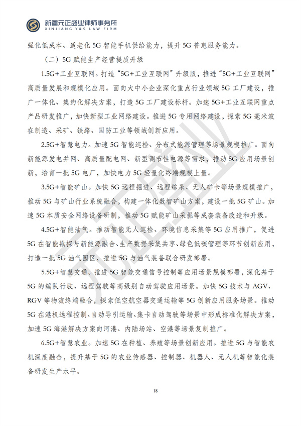 元正盛业政策法规汇编2024年11月25日-12月1日_18