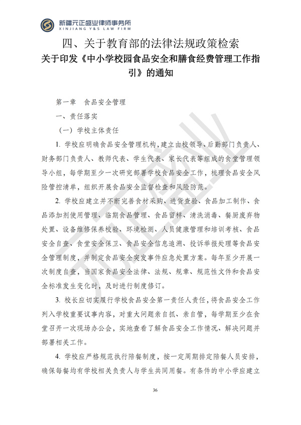 元正盛业政策法规汇编2024年11月25日-12月1日_36