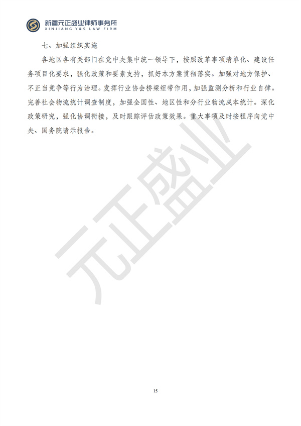 元正盛业政策法规汇编2024年11月25日-12月1日_15