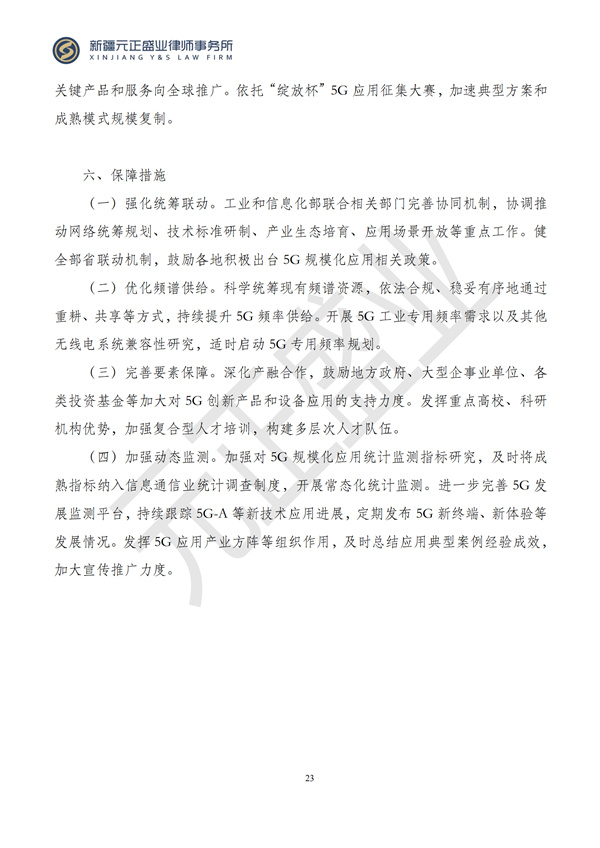 元正盛业政策法规汇编2024年11月25日-12月1日_23