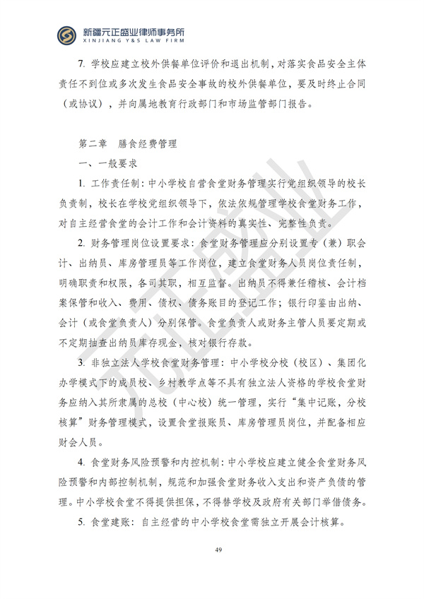 元正盛业政策法规汇编2024年11月25日-12月1日_49
